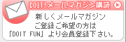 メールマガジン会員登録